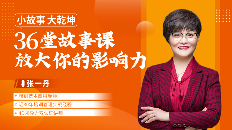小故事、大乾坤-36堂故事課放大你的影響力